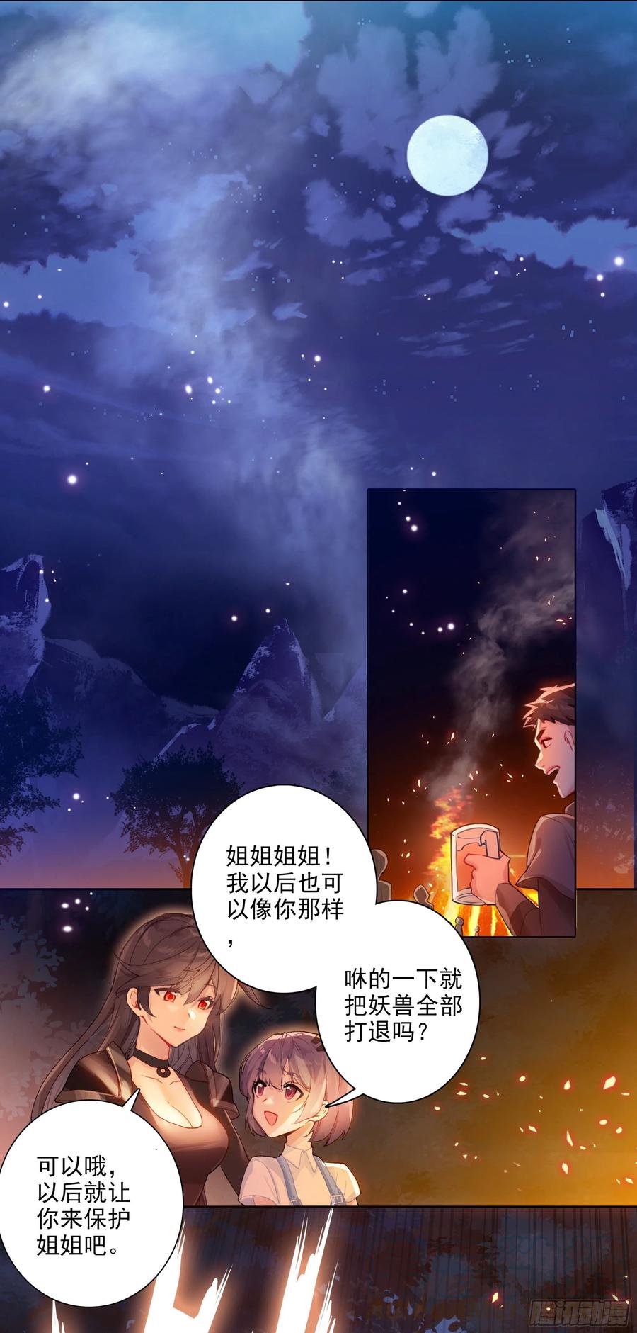 超神灵主【春节福袋1】叶晓晓独立番外篇