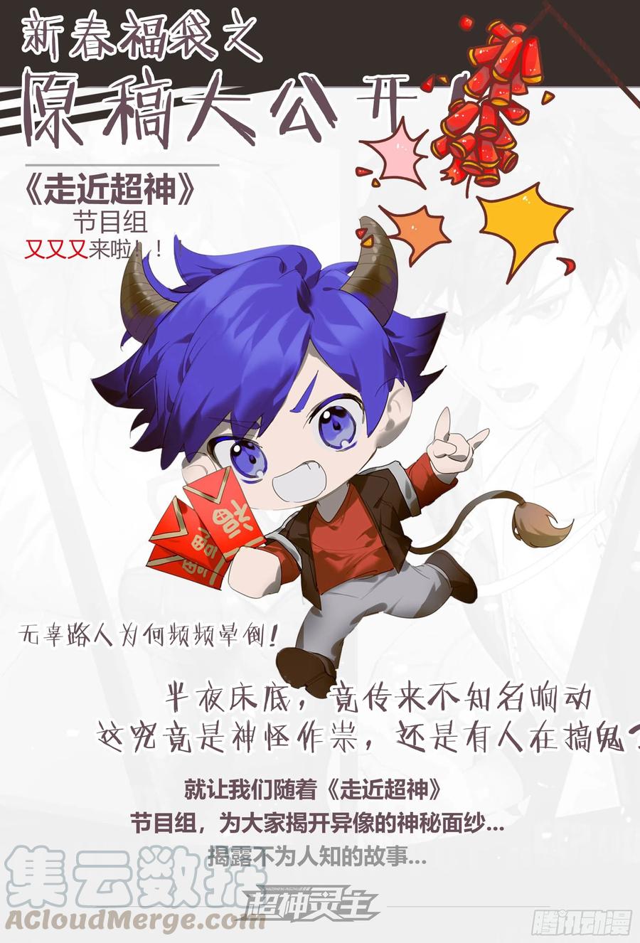 超神灵主【春节福袋2】设定大公开第三弹