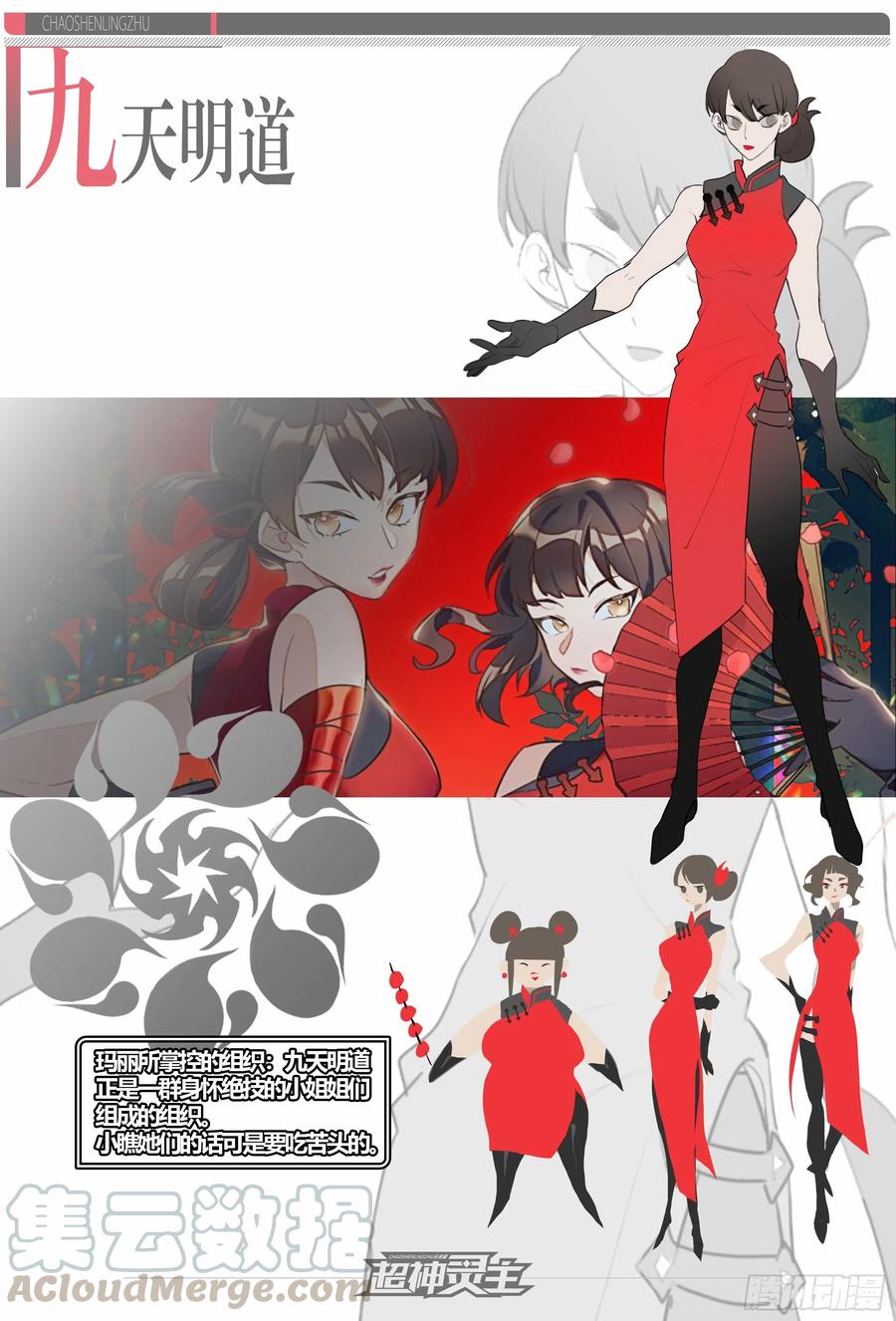 超神灵主【春节福袋2】设定大公开第三弹