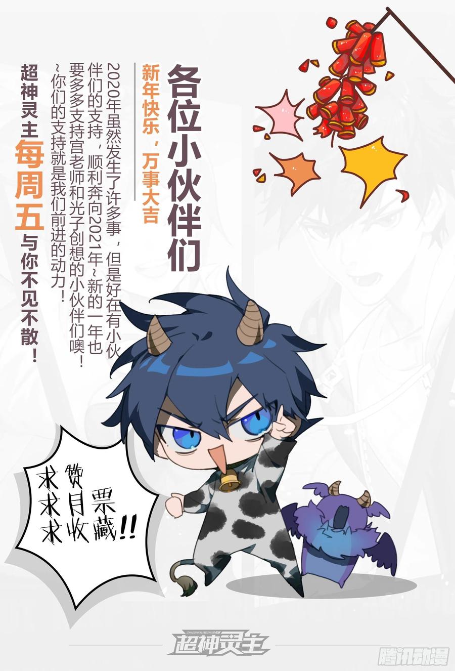 超神灵主【春节福袋2】设定大公开第三弹