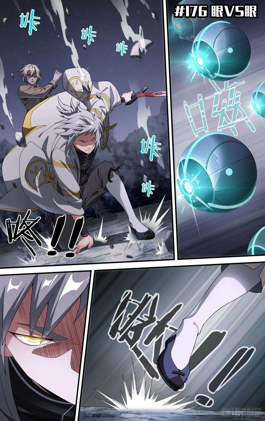 超神灵主176话.眼VS眼