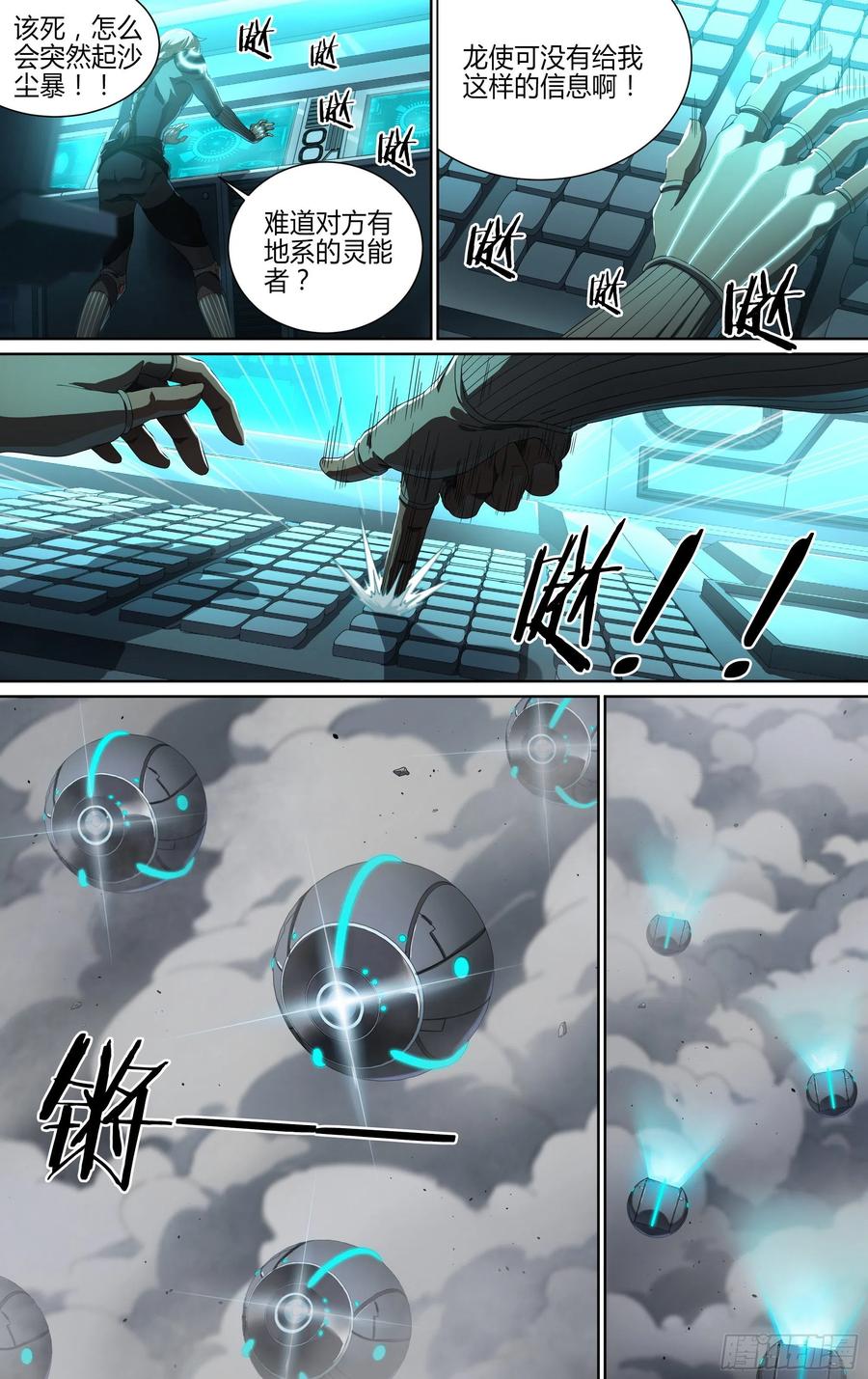 超神灵主176话.眼VS眼