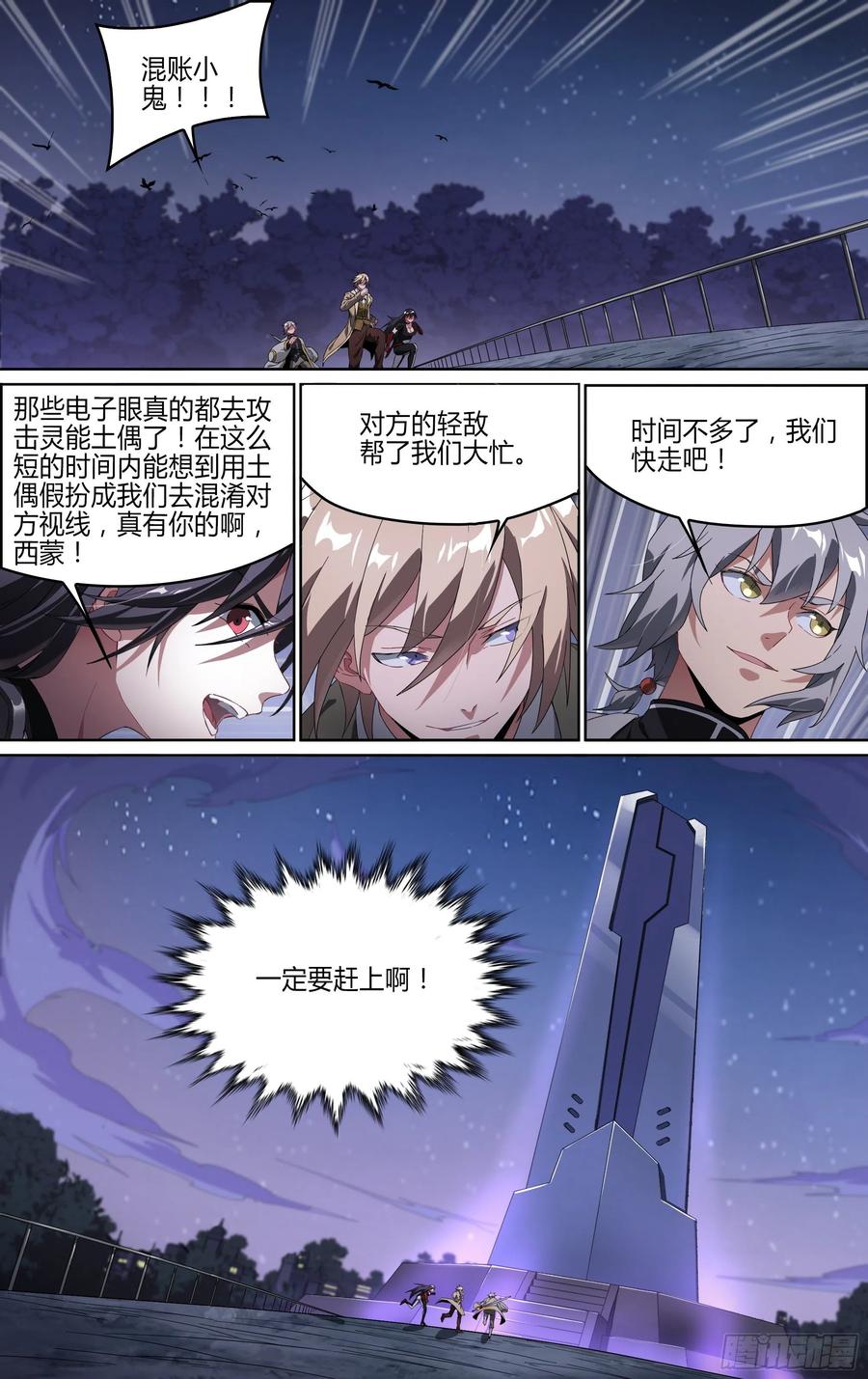 超神灵主176话.眼VS眼