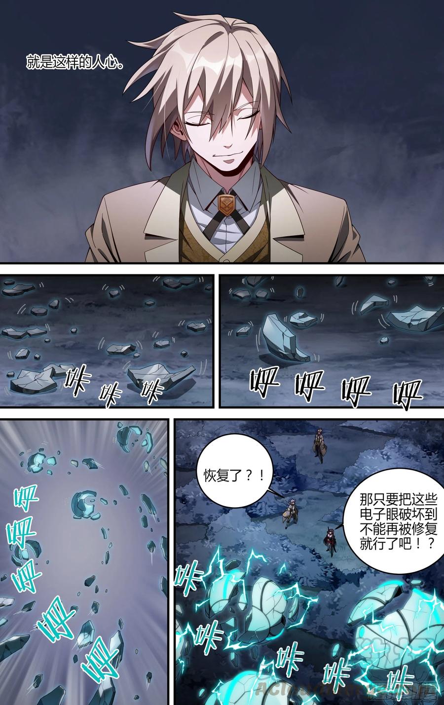 超神灵主176话.眼VS眼