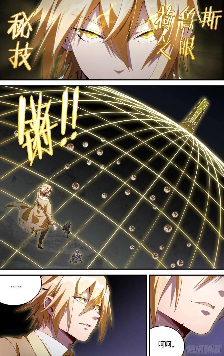 超神灵主176话.眼VS眼