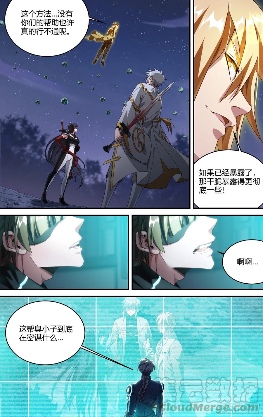 超神灵主176话.眼VS眼