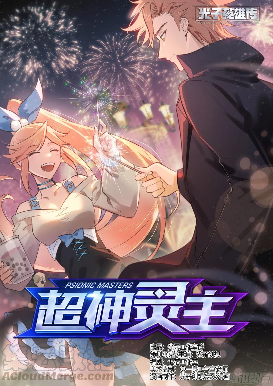 超神灵主177话.真正的伙伴（上）