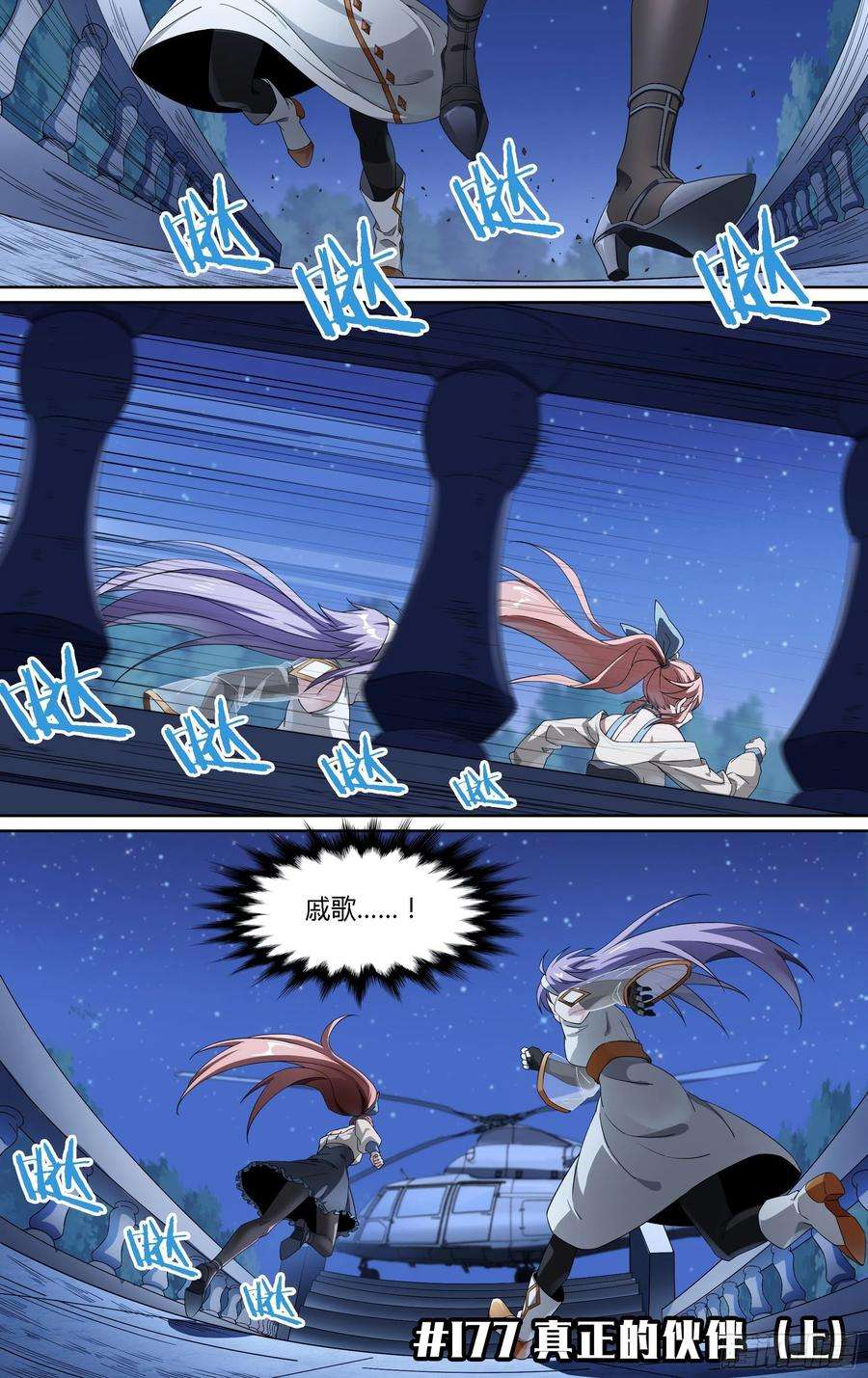 超神灵主177话.真正的伙伴（上）
