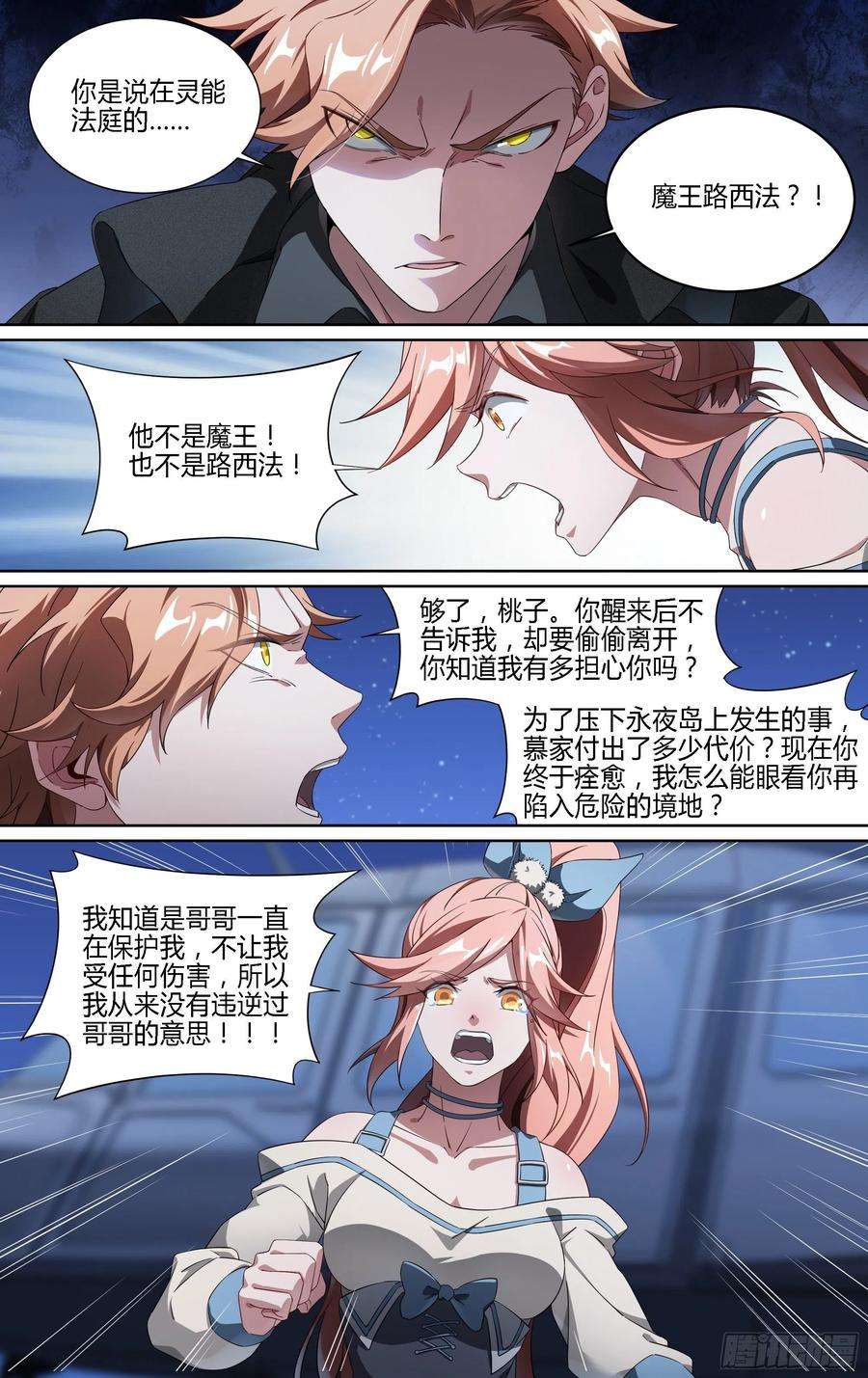 超神灵主177话.真正的伙伴（上）