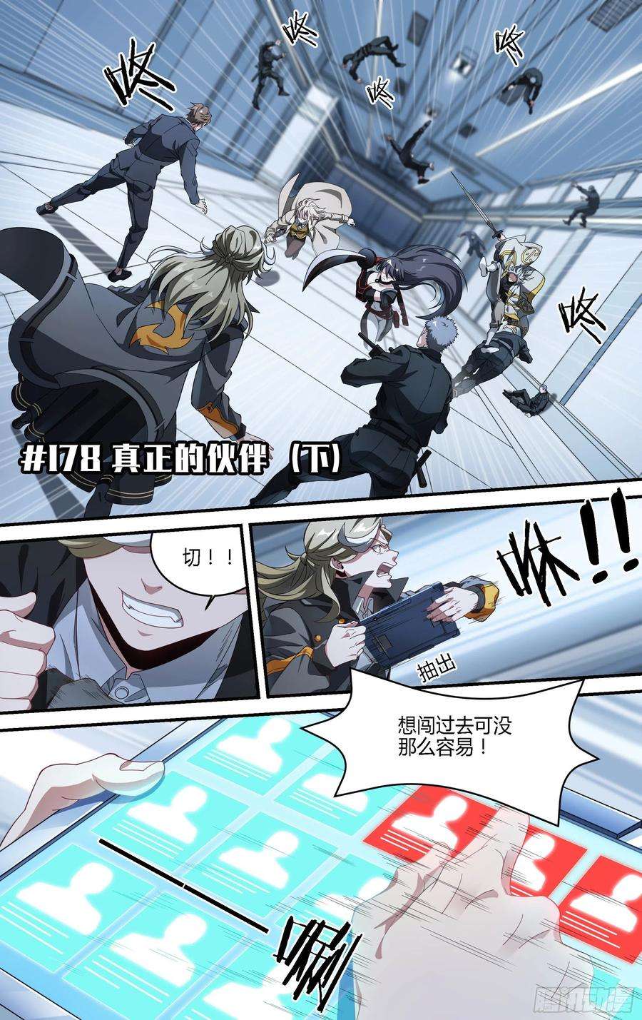 超神灵主178话.真正的伙伴（下）