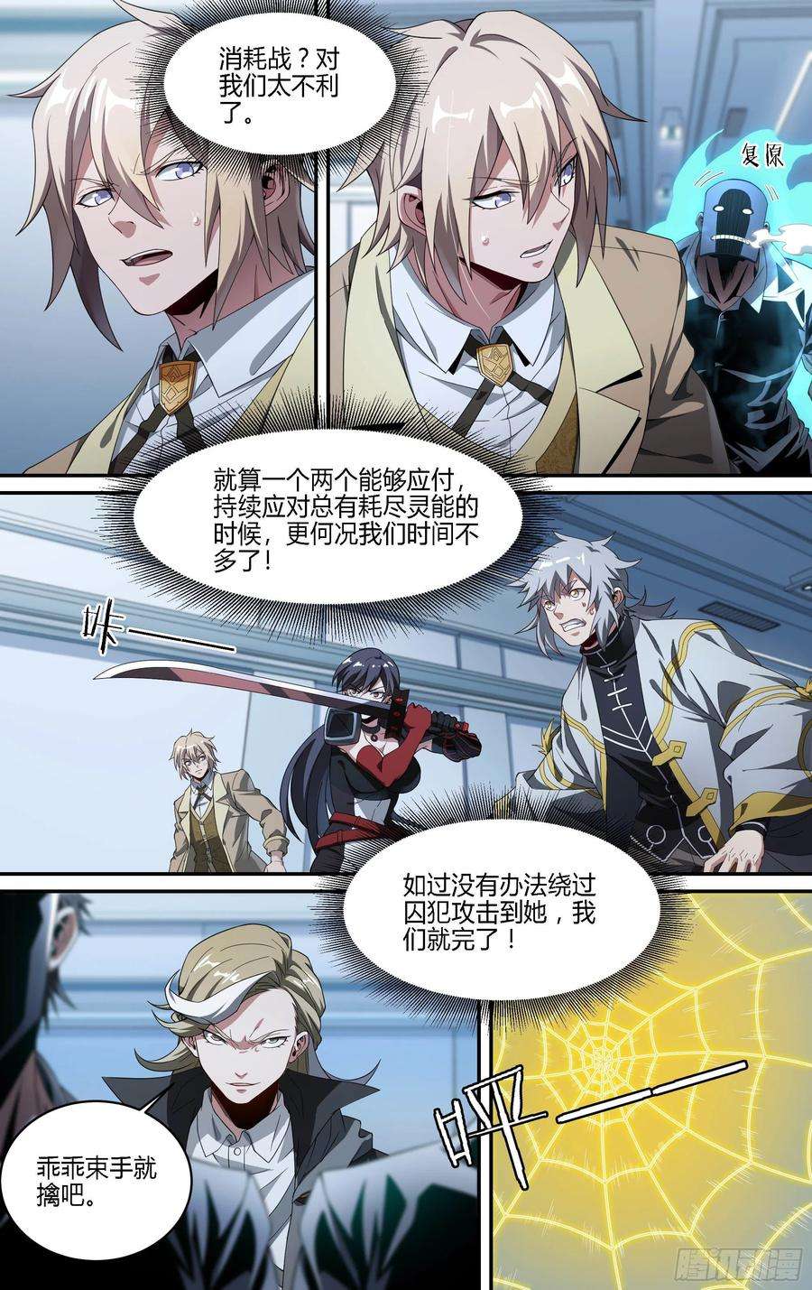 超神灵主178话.真正的伙伴（下）
