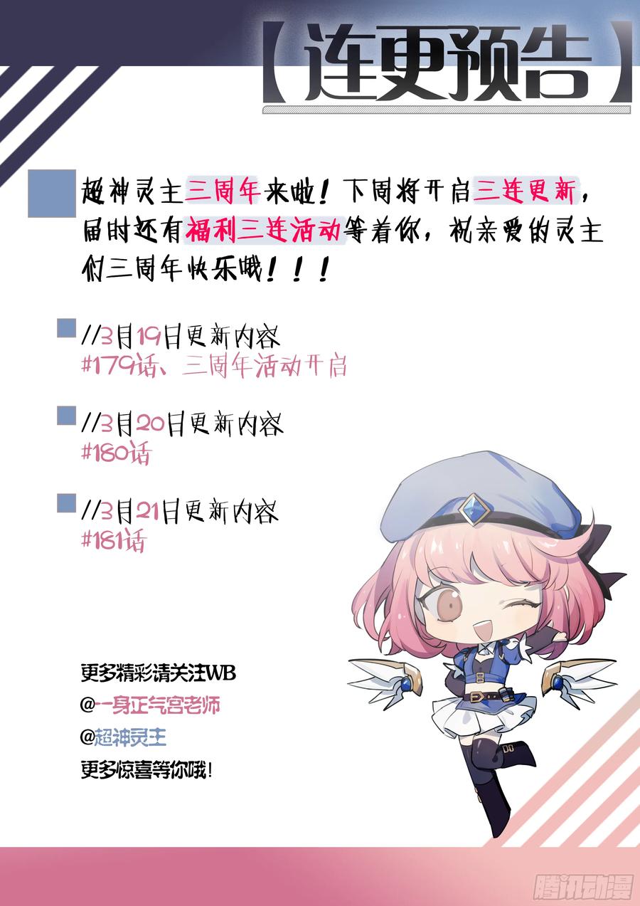 超神灵主178话.真正的伙伴（下）