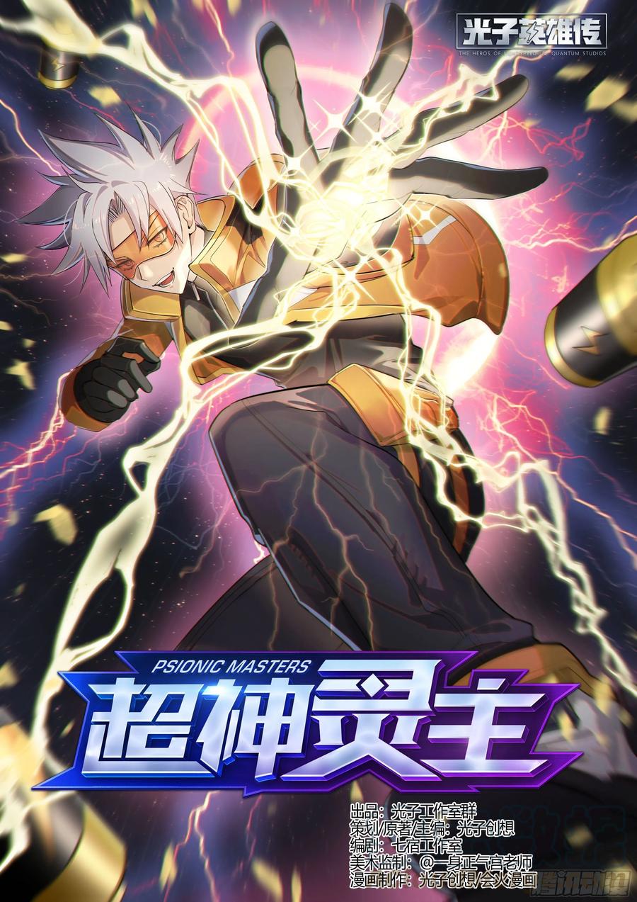 超神灵主181话.瑞曼的选择（下）