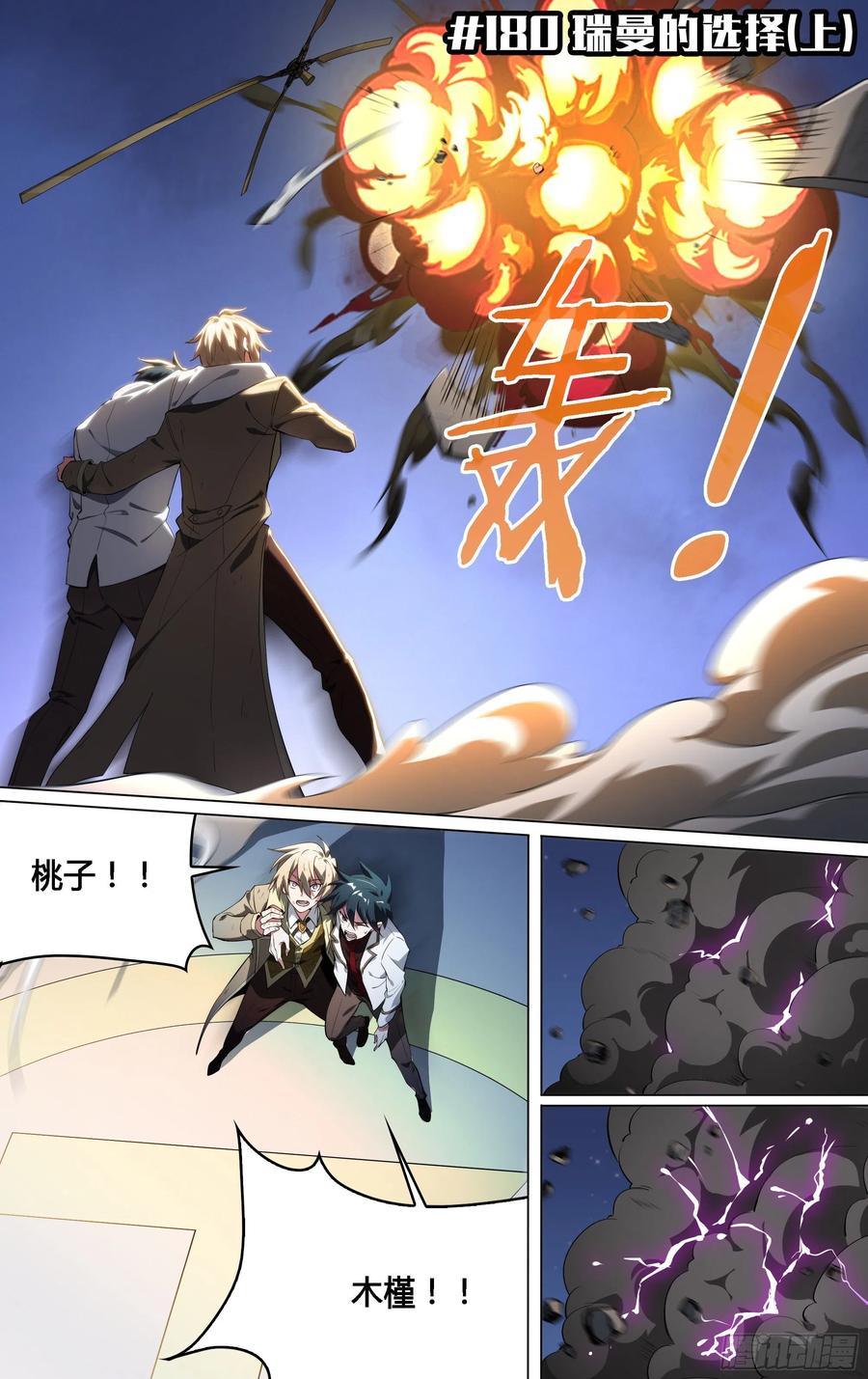 超神灵主181话.瑞曼的选择（下）