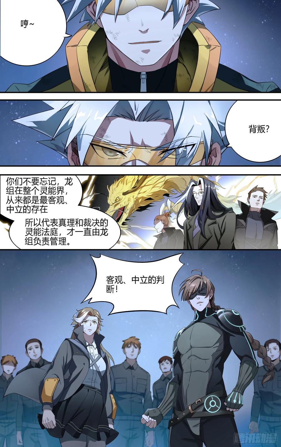 超神灵主181话.瑞曼的选择（下）