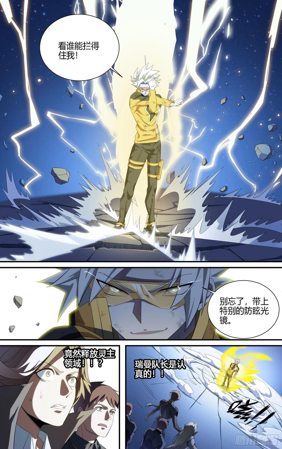 超神灵主181话.瑞曼的选择（下）