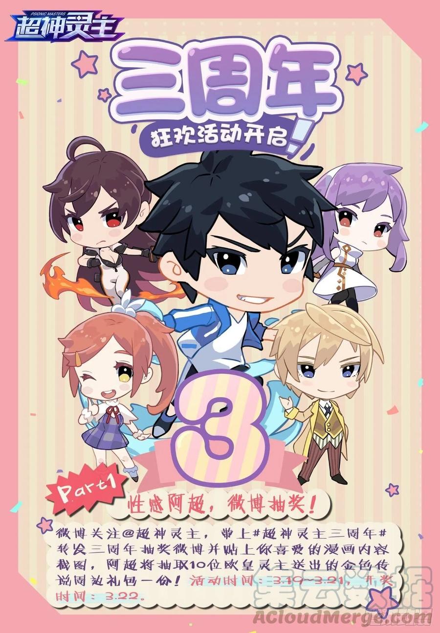 超神灵主181话.瑞曼的选择（下）