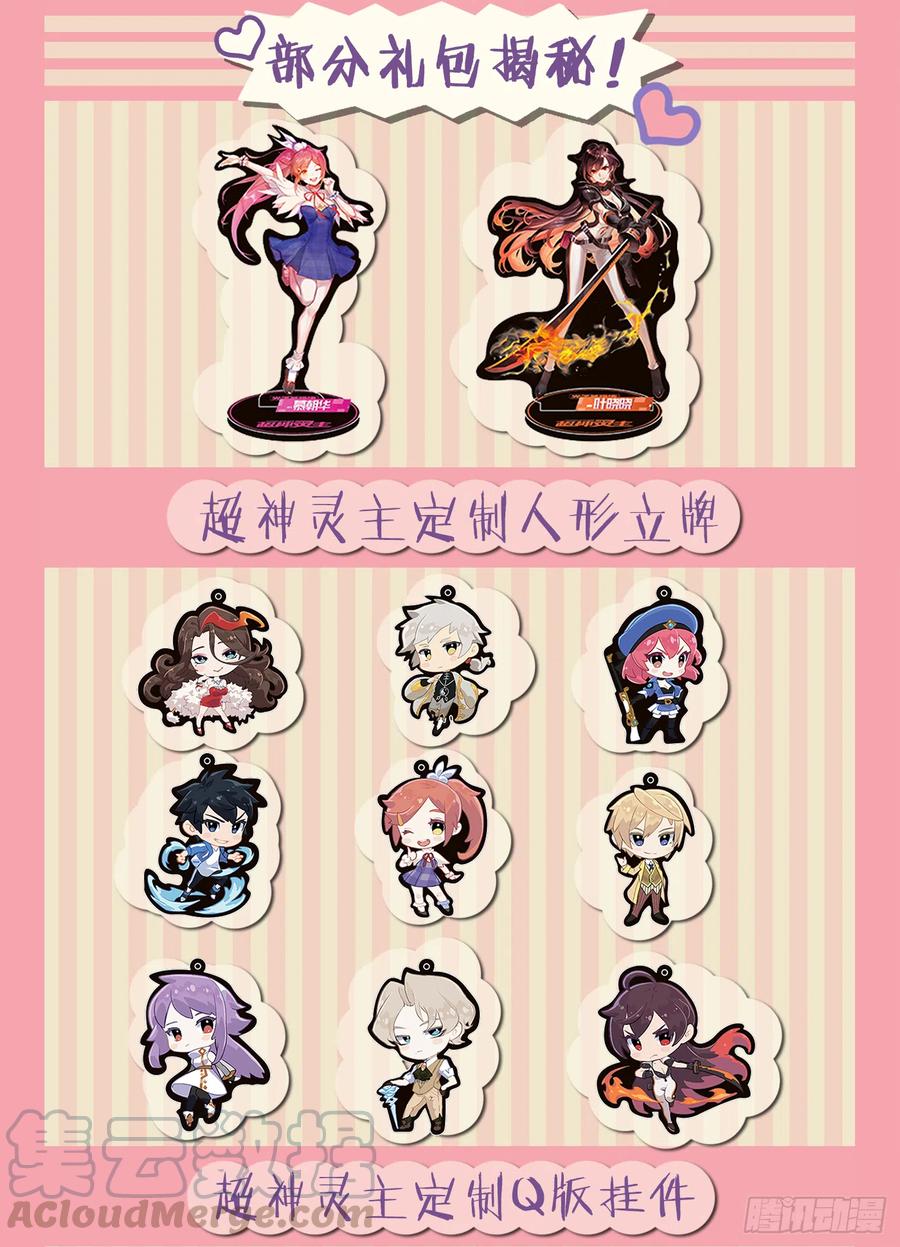 超神灵主181话.瑞曼的选择（下）