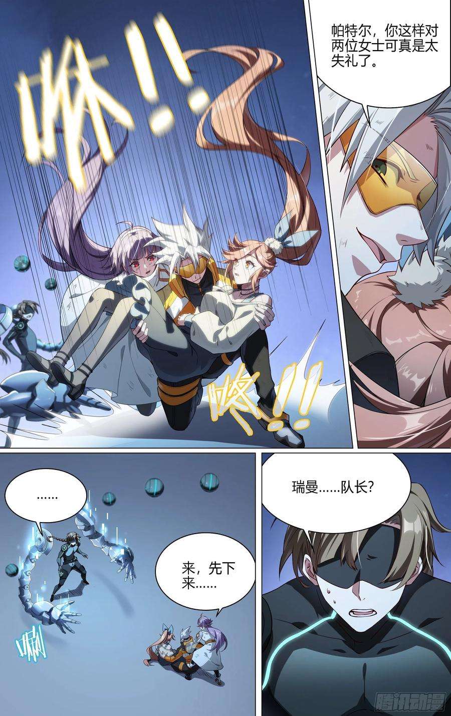 超神灵主181话.瑞曼的选择（下）