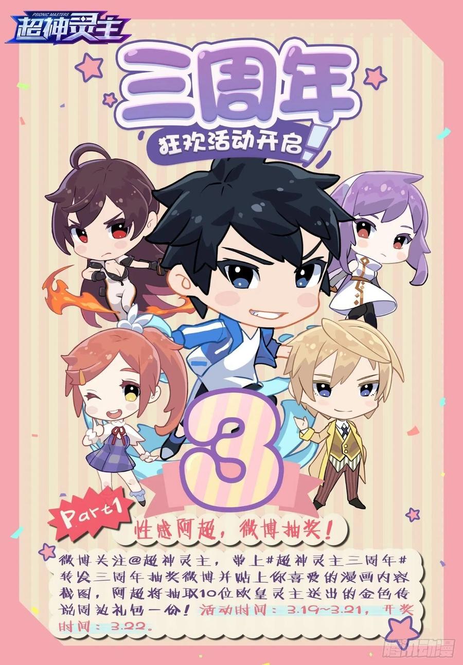 超神灵主182话.举世皆知