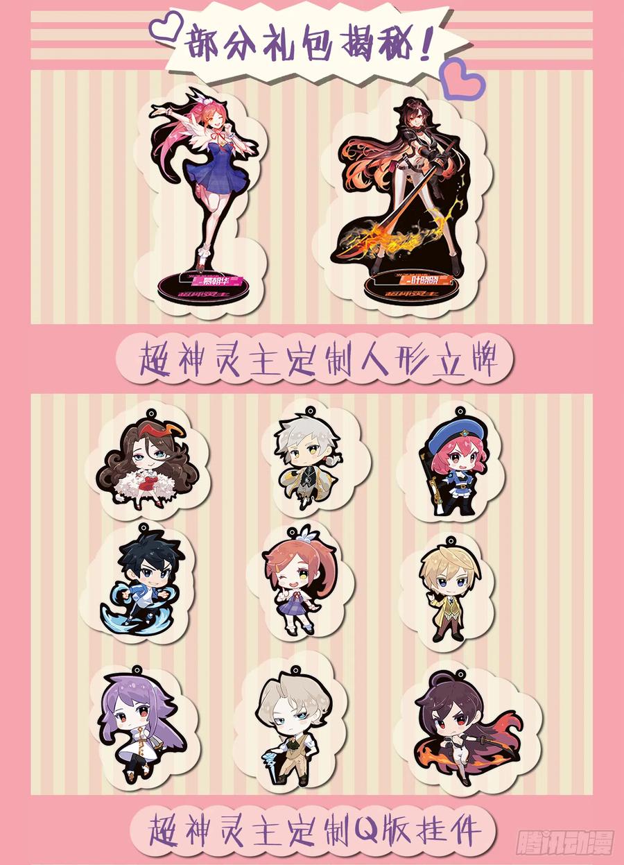 超神灵主182话.举世皆知