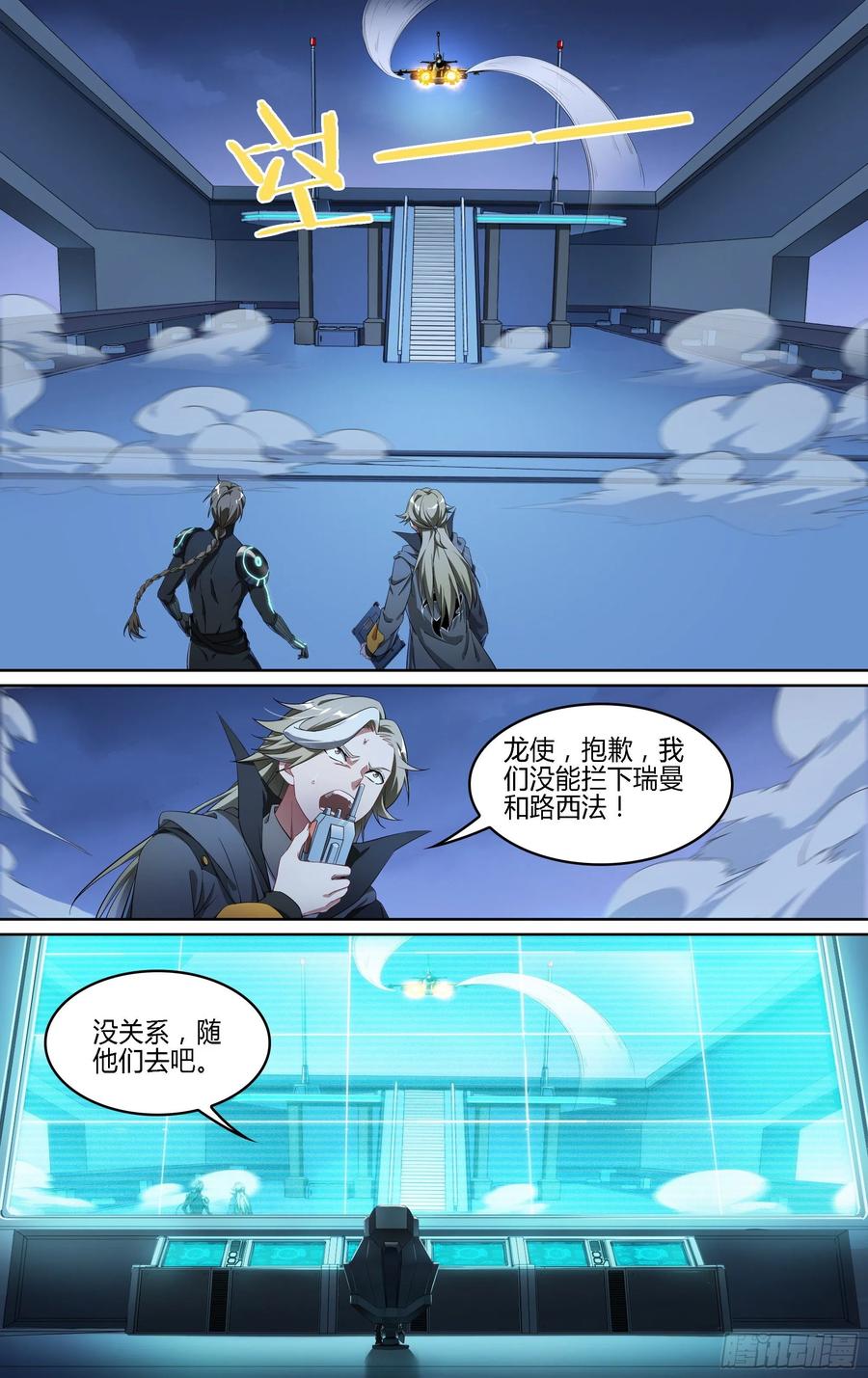 超神灵主183话.崩溃之兆