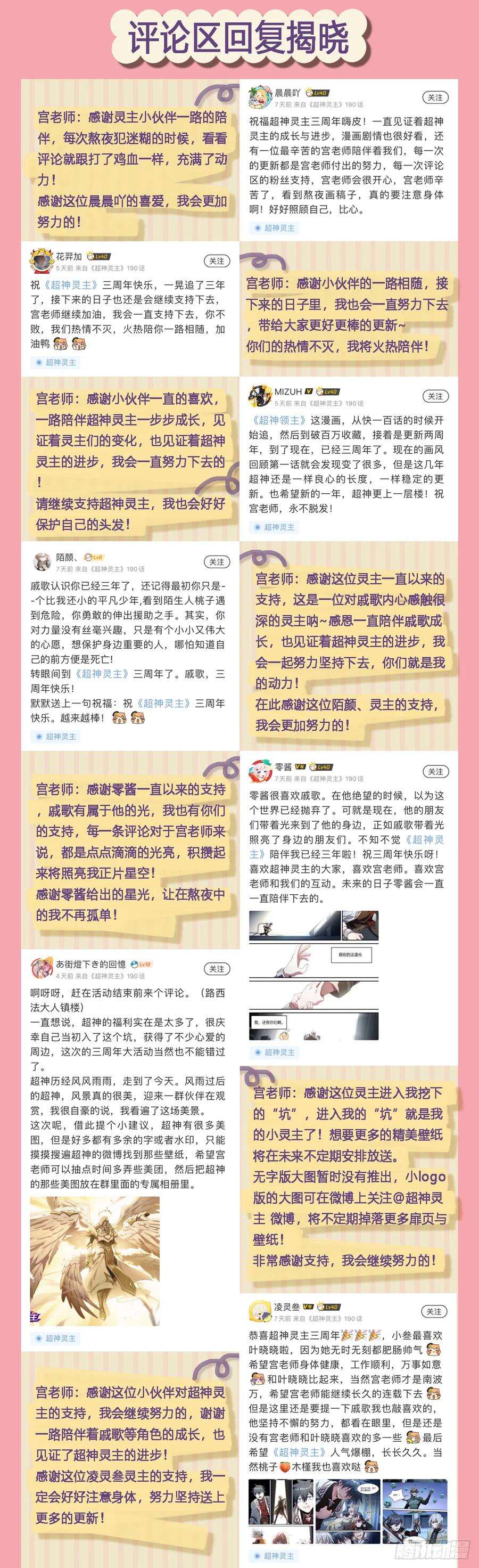 超神灵主183话.崩溃之兆