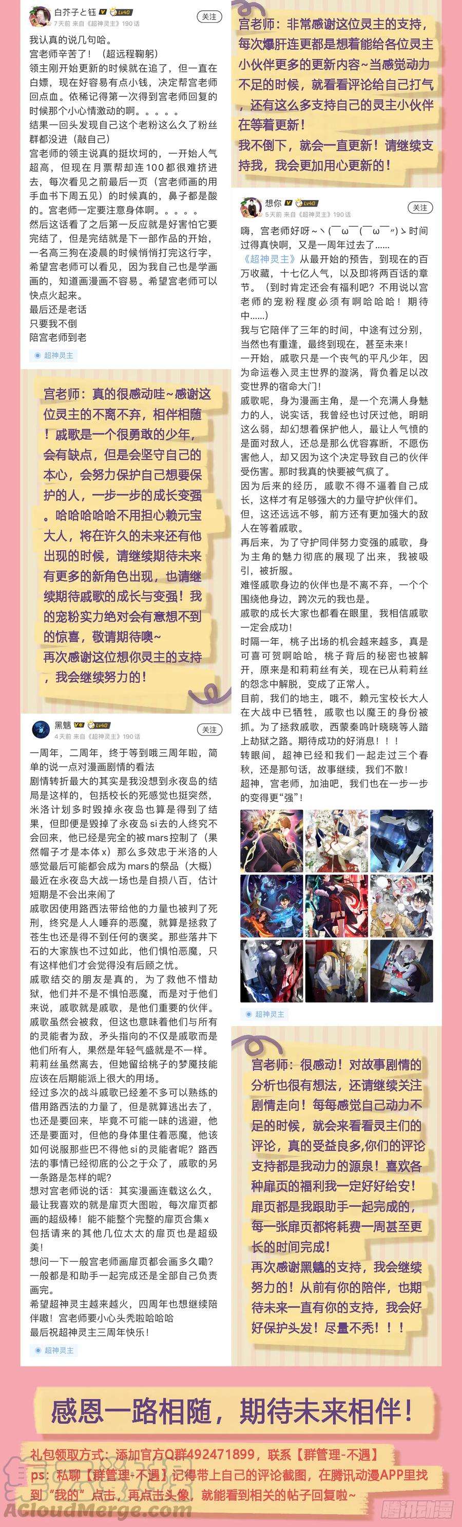 超神灵主183话.崩溃之兆