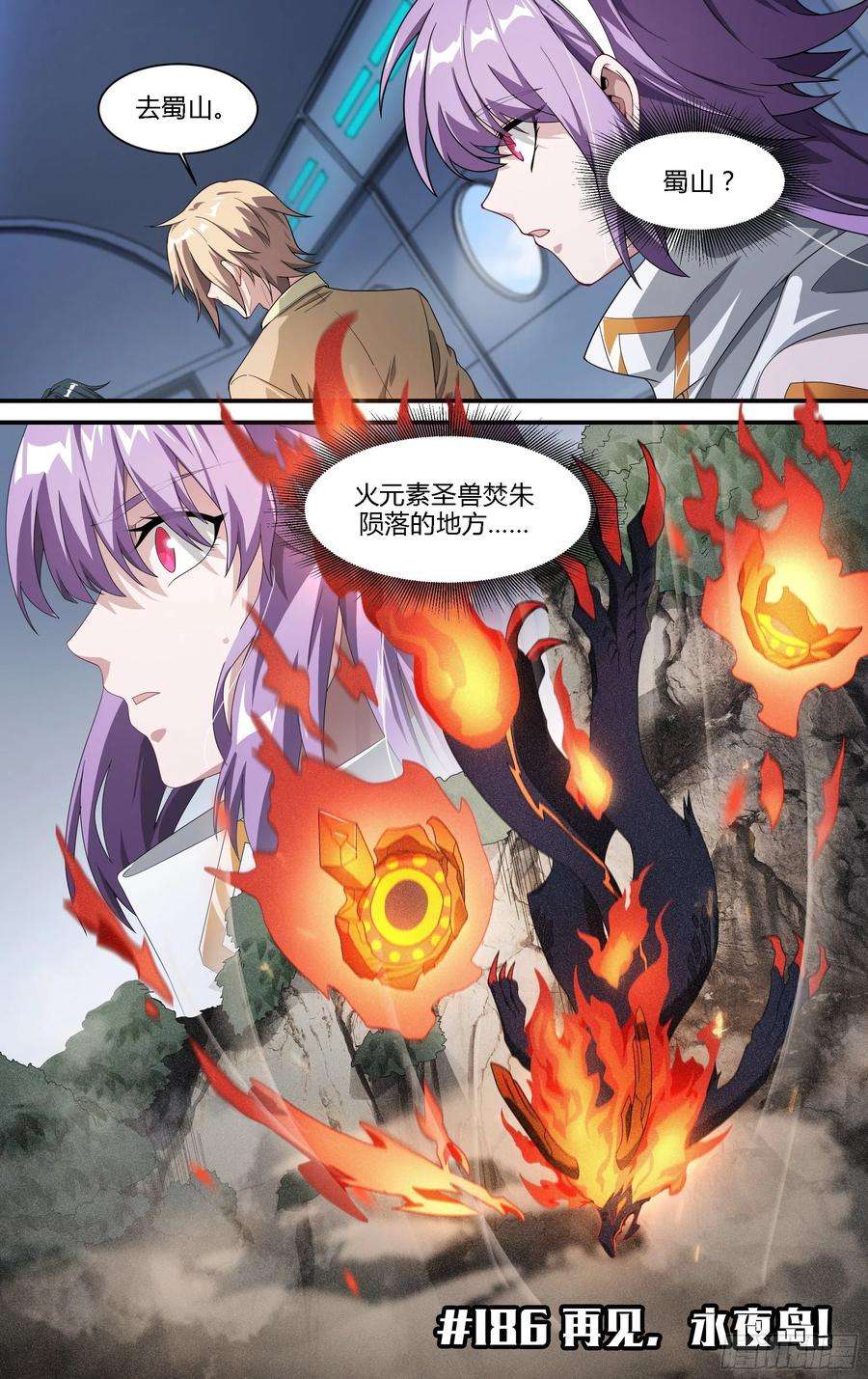 超神灵主186话.再见，永夜岛！