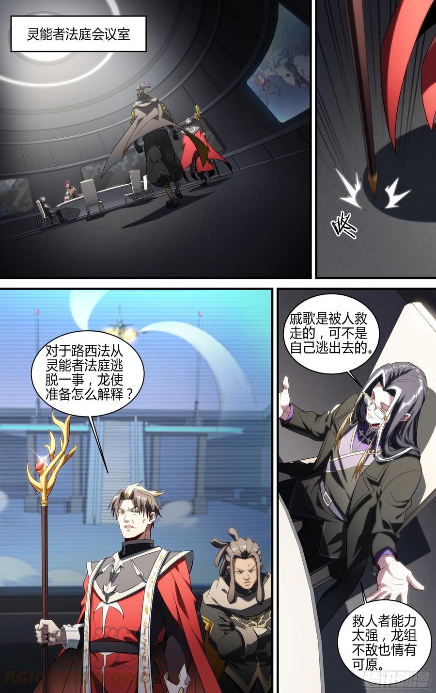 超神灵主186话.再见，永夜岛！