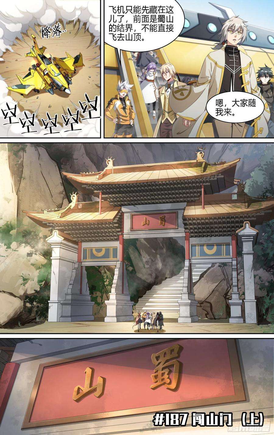 超神灵主187话.闯山门（上）