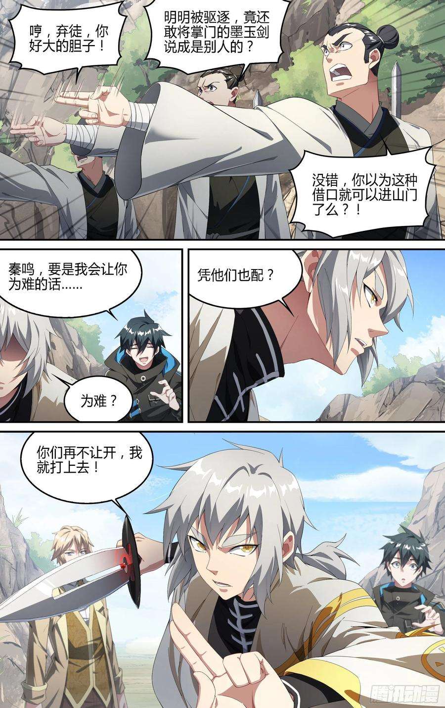 超神灵主187话.闯山门（上）