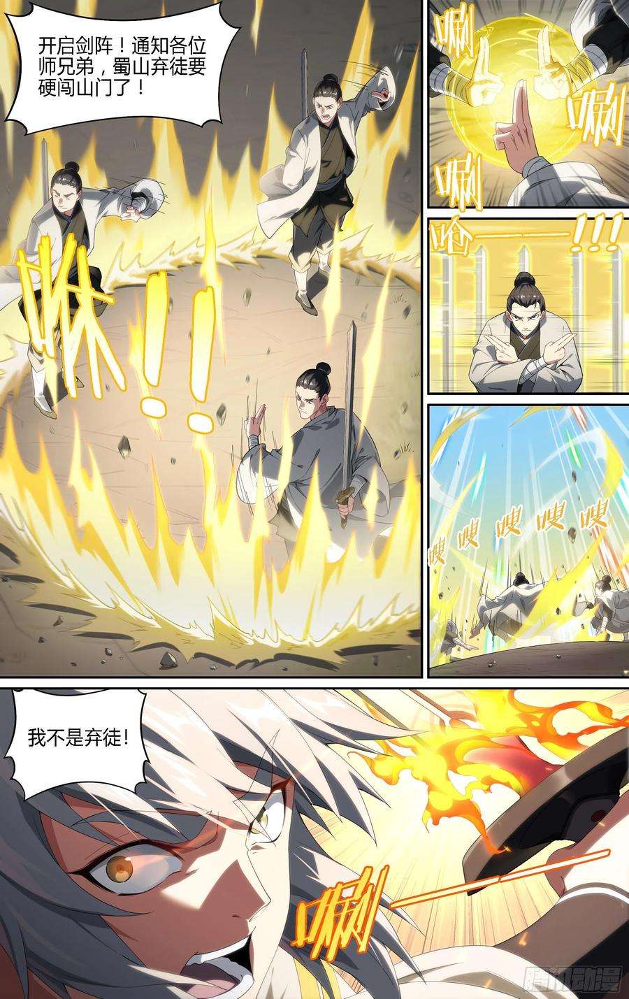 超神灵主187话.闯山门（上）