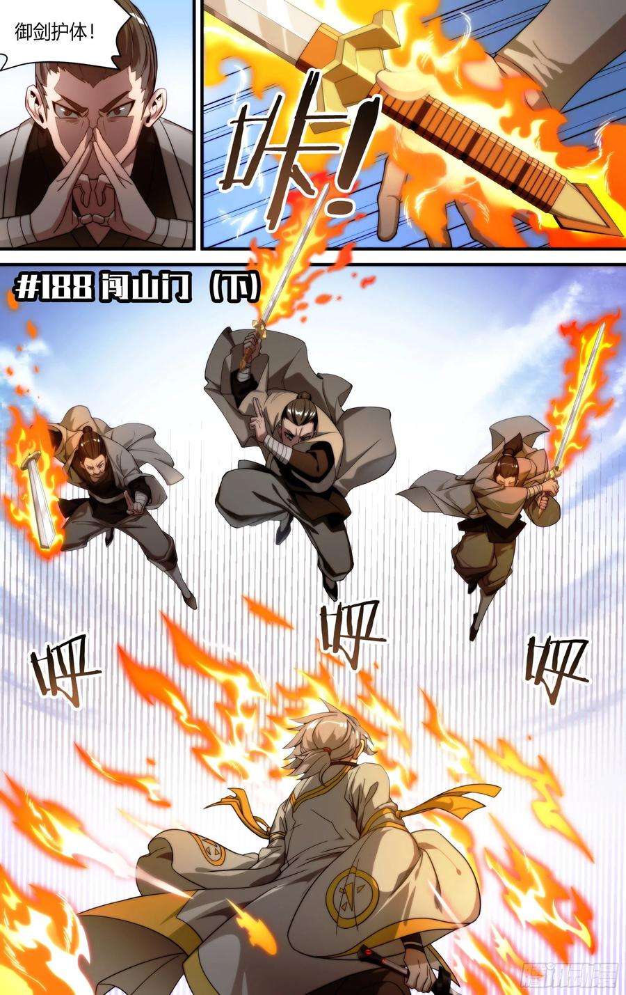 超神灵主188话.闯山门（下）