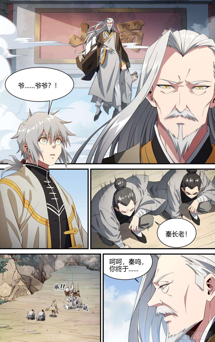 超神灵主188话.闯山门（下）