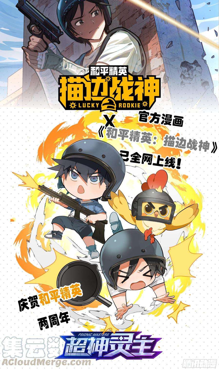 超神灵主188话.闯山门（下）