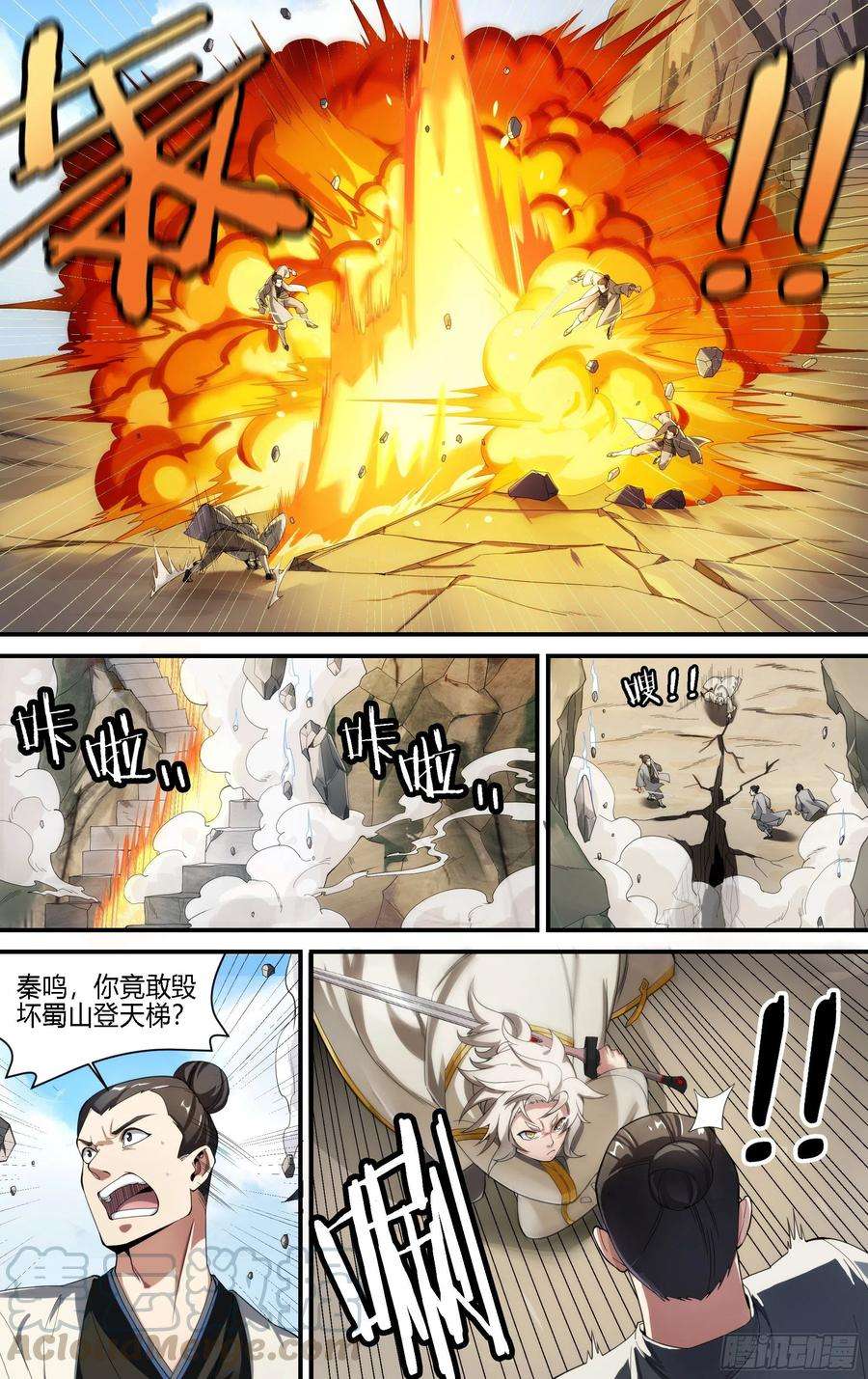 超神灵主188话.闯山门（下）