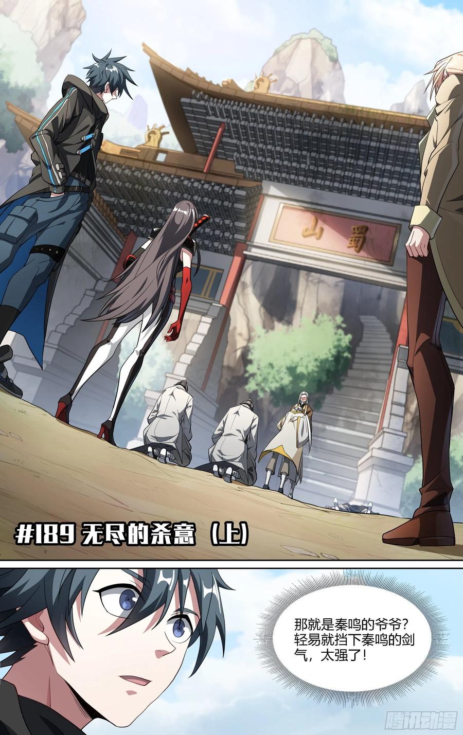 超神灵主189话.无尽的杀意（上）