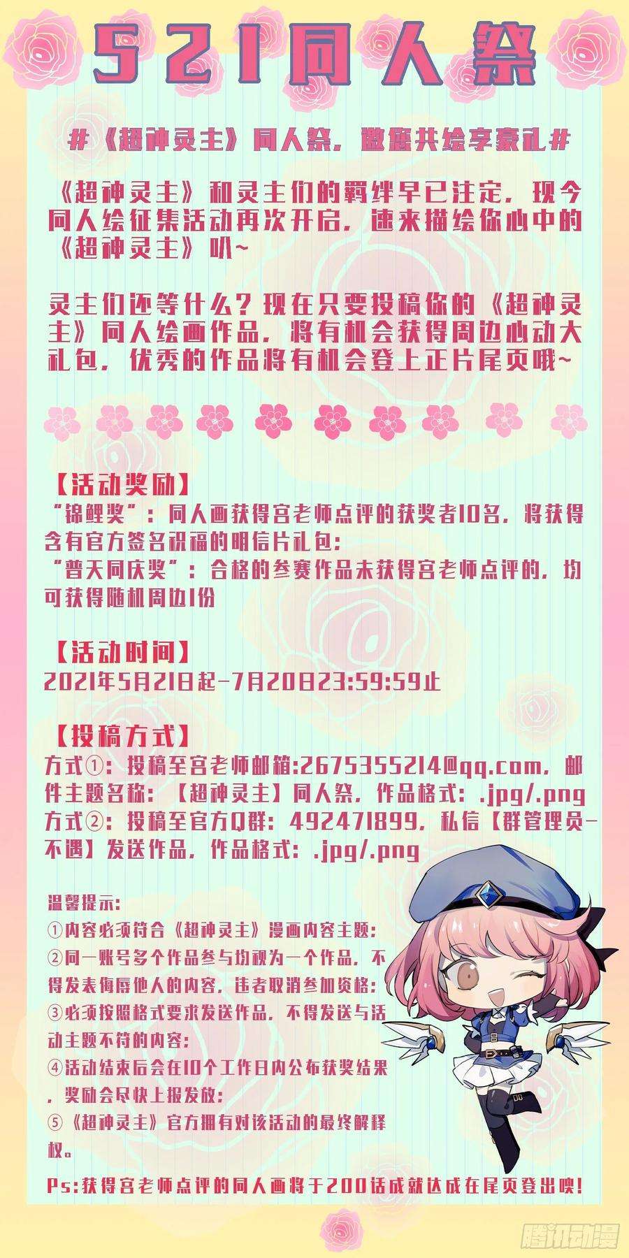 超神灵主190话.无尽的杀意（下）