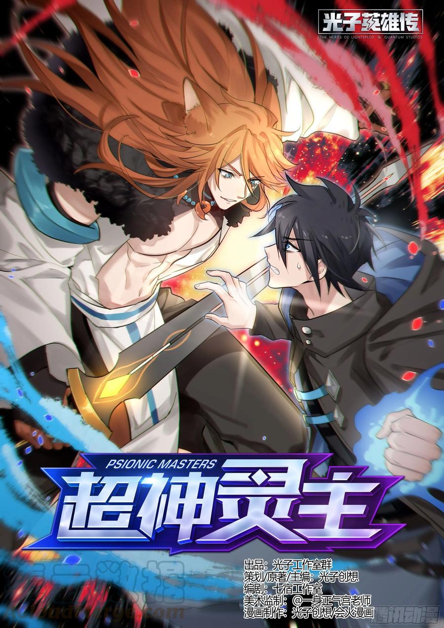 超神灵主192话.来者何人（下）