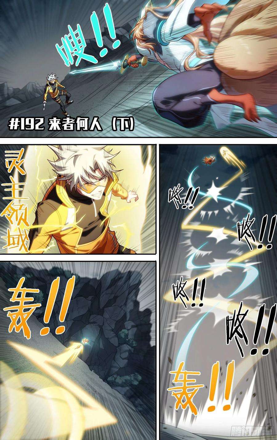 超神灵主192话.来者何人（下）