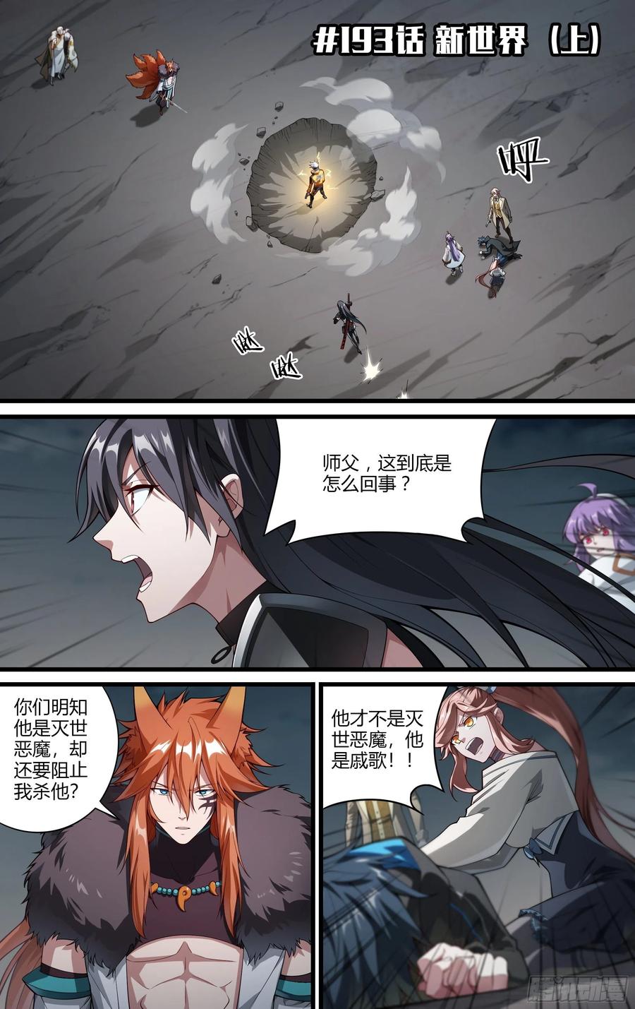 超神灵主193话.新世界（上）