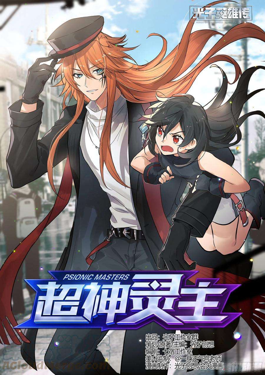 超神灵主195话.一束光（上）