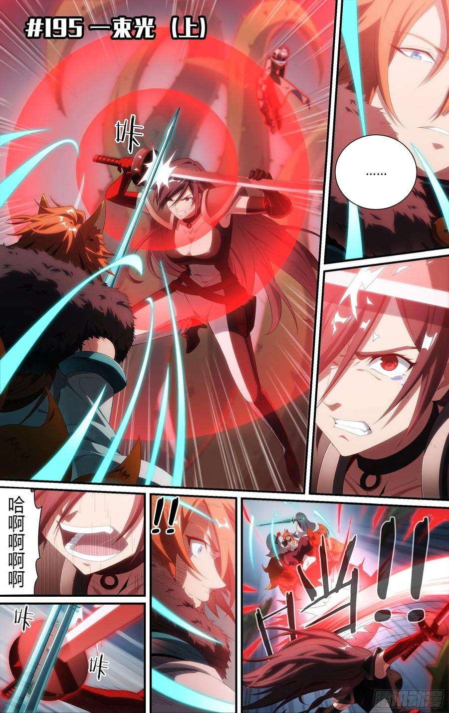 超神灵主195话.一束光（上）