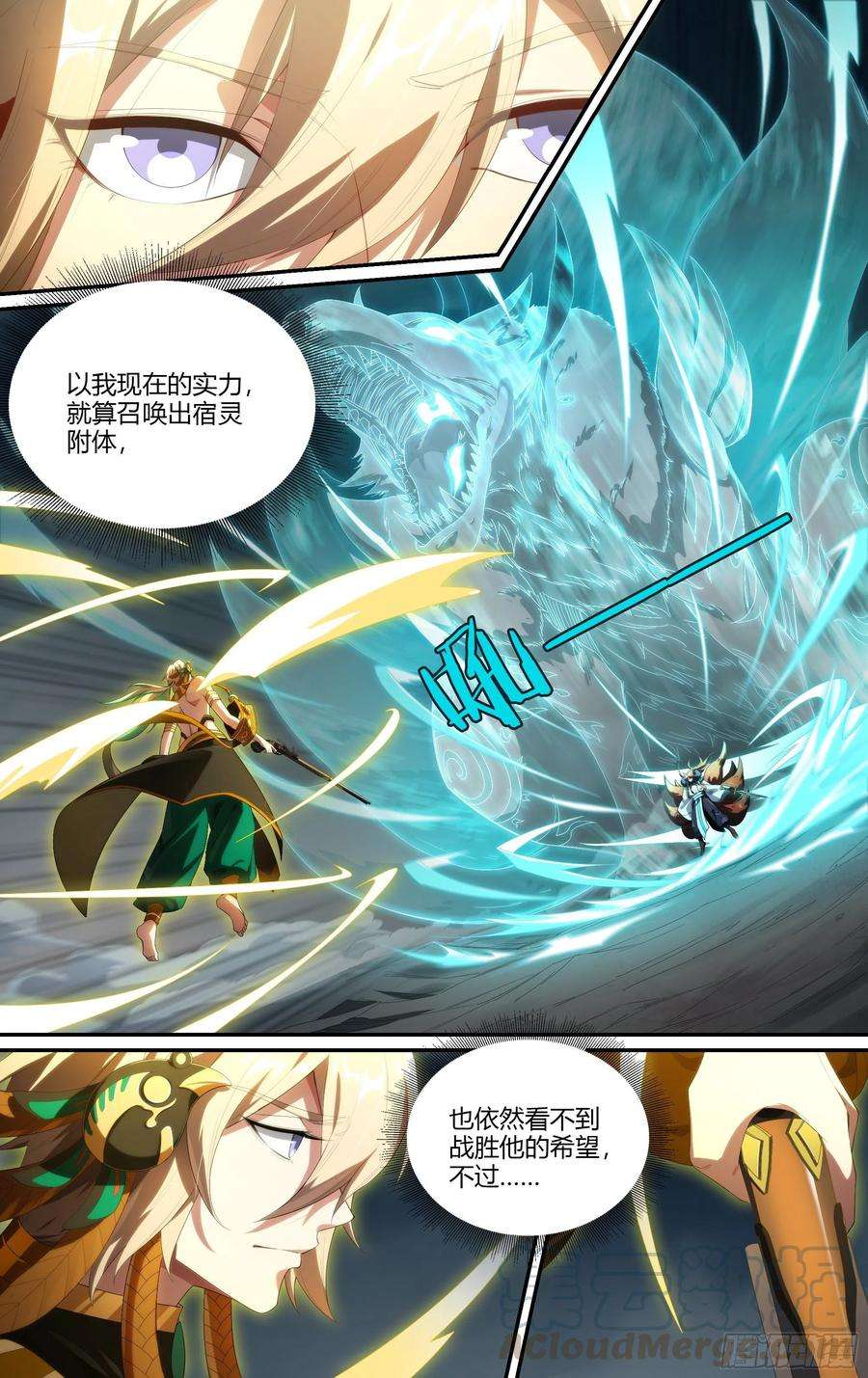 超神灵主196话.一束光（下）