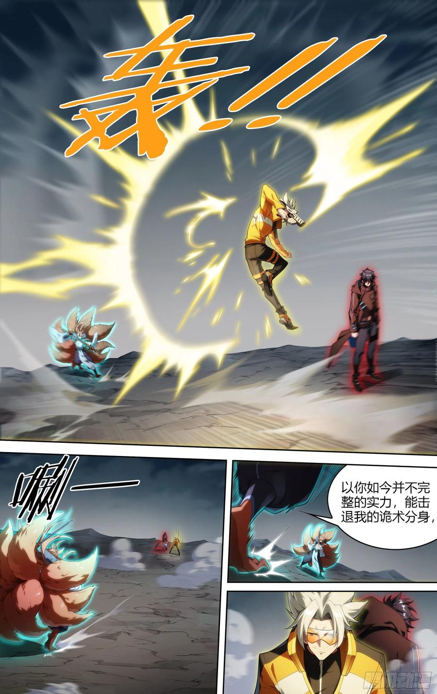 超神灵主196话.一束光（下）