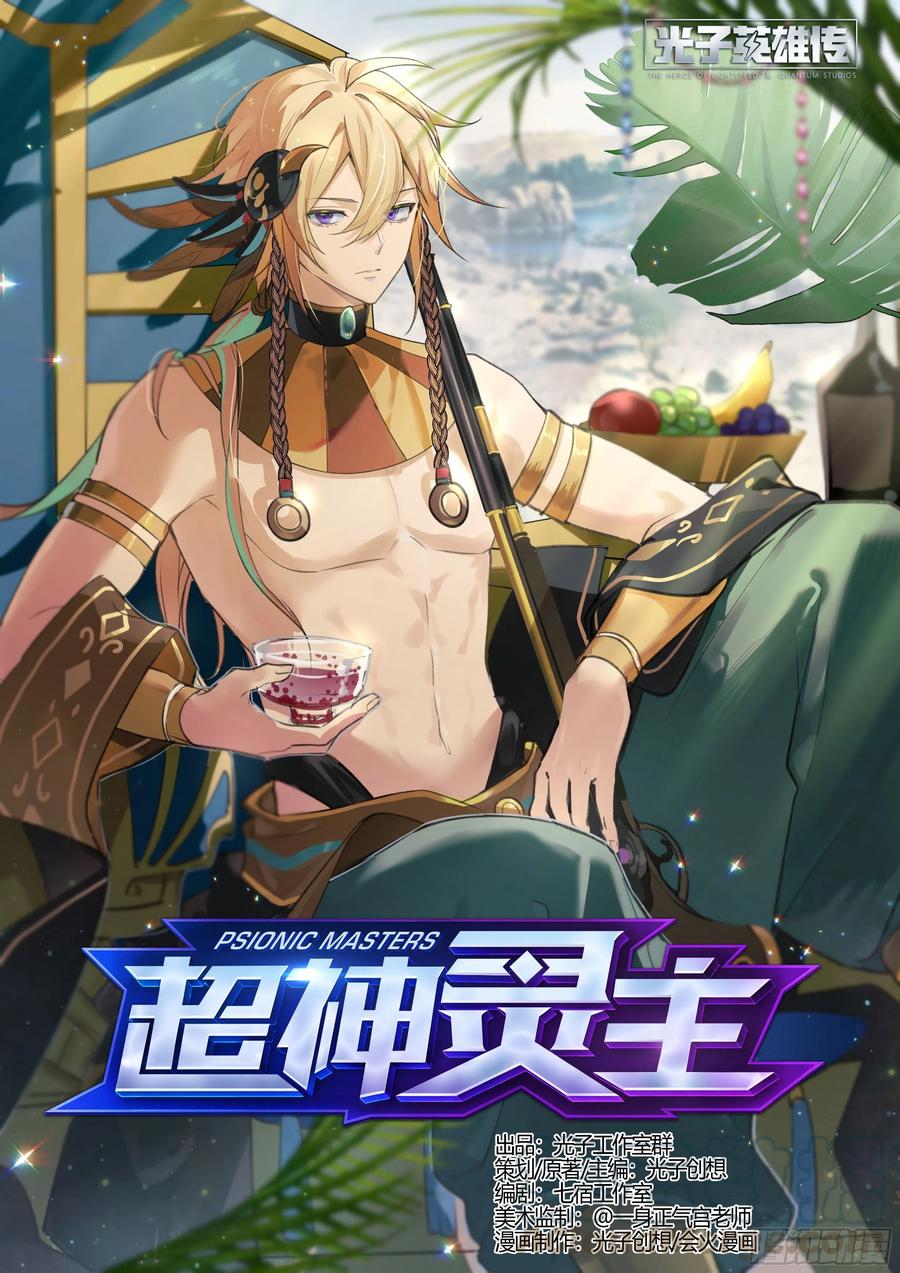 超神灵主197话.重逢（上）