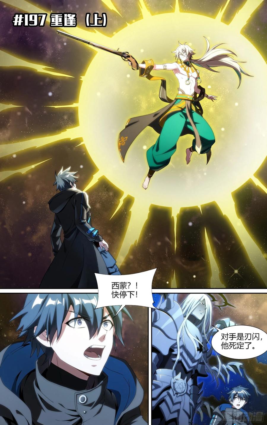 超神灵主197话.重逢（上）