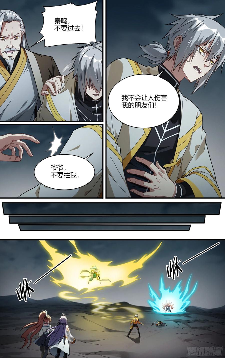 超神灵主197话.重逢（上）