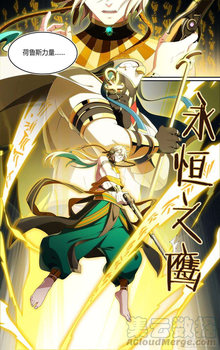 超神灵主197话.重逢（上）